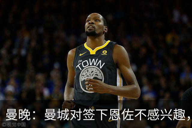 曼晚：曼城对签下恩佐不感兴趣，右后卫位置有意帕莱斯特拉等人