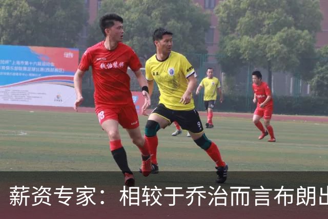 薪资专家：相较于乔治而言布朗出勤率更高 这笔交易我打满分