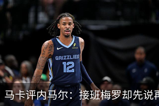 马卡评内马尔：接班梅罗却先说再见，最后一舞留下残酷悖论